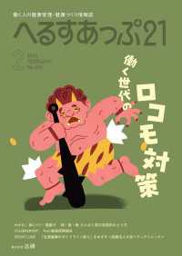 へるすあっぷ21　2026年2月号