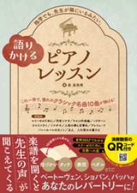 語りかけるピアノレッスン