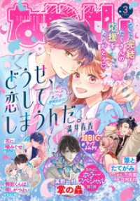 なかよし 2026年3月号 [2026年2月3日発売]