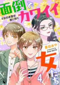 面倒でカワイイ女たち　＃女の本音は夜に咲く【短編】4 飴猫