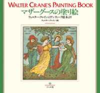 マザーグースの塗り絵