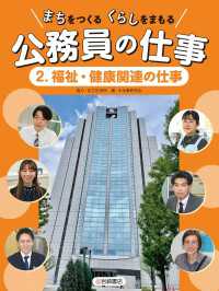 福祉・健康関連の仕事