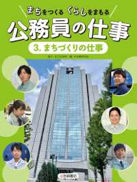 まちづくりの仕事