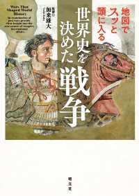 地図でスッと頭に入る世界史を決めた戦争'26 書籍