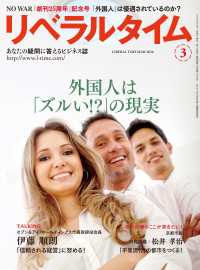 リベラルタイム2026年3月号