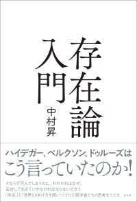 存在論入門