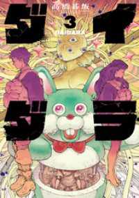 ヒーローズコミックス<br> ダイダラ(3)