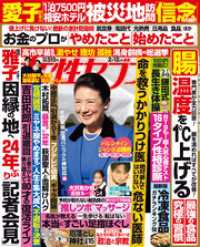 女性セブン 2026年 2月12日号