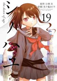 シノハユ the dawn of age 19巻 ビッグガンガンコミックスSUPER