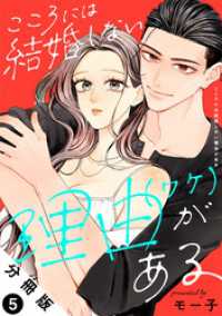 こころには結婚しない理由がある 分冊版 5 ジュールコミックス