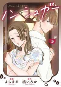 ノン・シュガー 5 KoiYui（恋結）