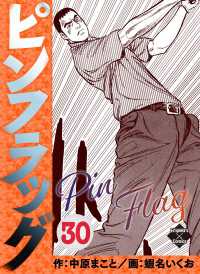 エンペラーズコミックス<br> ピンフラッグ 30