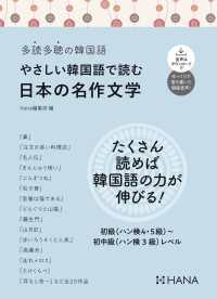 多読多聴の韓国語 やさしい韓国語で読む日本の名作文学
