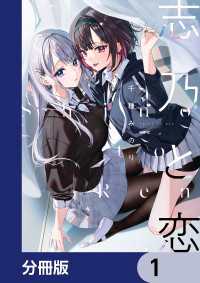 志乃と恋【分冊版】　1 MFC