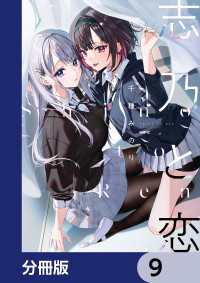 志乃と恋【分冊版】　9 MFC