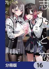 MFC<br> 志乃と恋【分冊版】　16