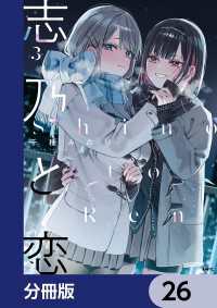 MFC<br> 志乃と恋【分冊版】　26