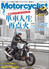 Motorcyclist 2026年 3月号