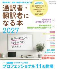通訳者・翻訳者になる本2027