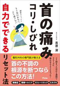 首の痛み・コリ・しびれ 自力でできるリセット法