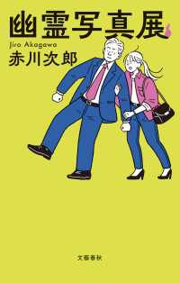 文春e-book<br> 幽霊写真展