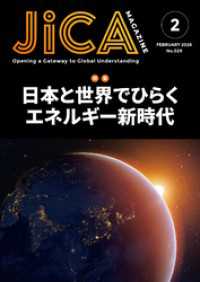 JICA Magazine　2026年2月号：日本と世界でひらくエネルギー新時代