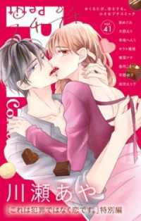 プチコミック<br> プチプチコミック vol.41