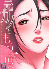 Ruby RED<br> 元カノともう一度【全年齢版】(4)
