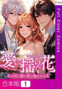 【合本版】愛に揺らぐ花～夫と同じ顔の男に抱かれる私【全年齢版】1巻 Pearl PINK