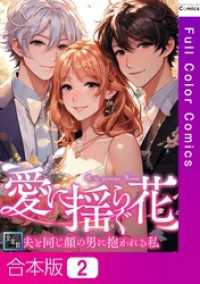 【合本版】愛に揺らぐ花～夫と同じ顔の男に抱かれる私【全年齢版】2巻 Pearl PINK