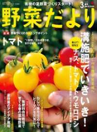 野菜だより (2026年3月号)