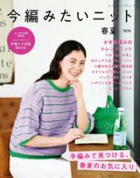 今編みたいニット春夏2026