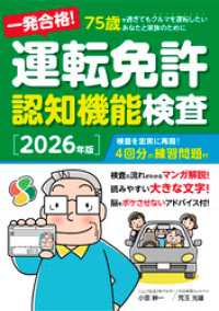 一発合格！ 運転免許認知機能検査［2026年版］