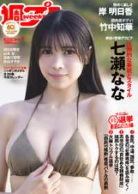 週プレ<br> 週プレNo.7 2/16号