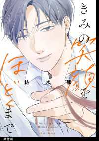 FC Jam<br> きみの笑顔をほどくまで【単話】（18）