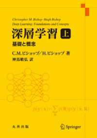 深層学習 上 基礎と概念