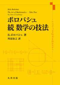 ボロバシュ 続 数学の技法 ケンブリッジで紅茶を飲みながら