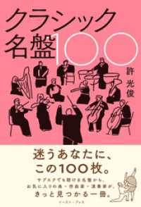 クラシック名盤100