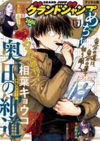 グランドジャンプめちゃ 2026年2月号