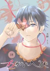 あかいへび 18