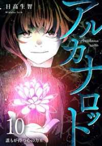 アルカナロット 第10話 誰もが持つ心の力⑥