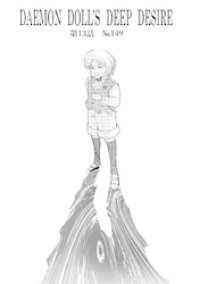 DAEMON DOLL’S DEEP DESIRE 【単話版】 第13巻 №149