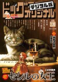 ビッグコミックオリジナル 2026年4号（2026年2月5日発売)