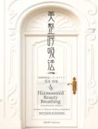 美整呼吸法 ―入門編―