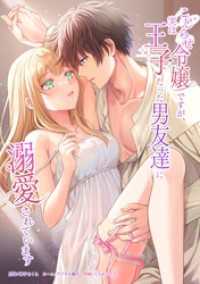 こじらせ令嬢ですが、実は王子だった男友達に溺愛されています第6話 comic フローリア