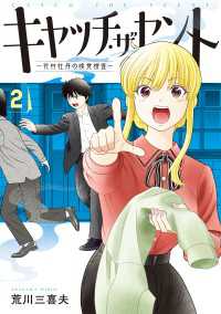 キャッチ・ザ・セント　-花村牡丹の嗅覚捜査- 2 カドコミ