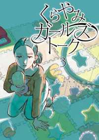 くらやみガールズトーク　３ カドコミ