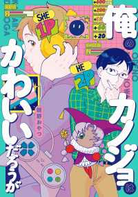 俺のカノジョはかわいいだろうが カドコミ