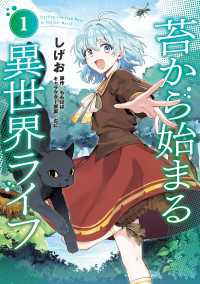 苔から始まる異世界ライフ１ カドコミ