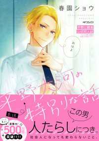 MFコミックス　ジーンシリーズ<br> 平野と鍵浦　公式同人誌　～もしも平野と鍵浦が社会人で再会したら～